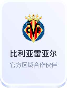 比利亚雷亚尔