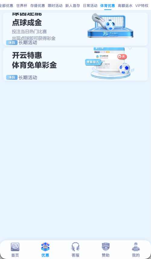 体育优惠